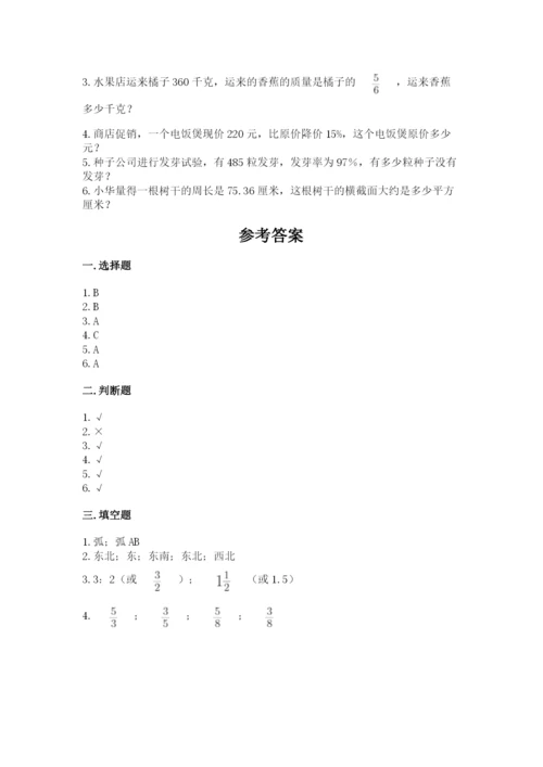 人教版六年级上册数学期末测试卷精品（名校卷）.docx