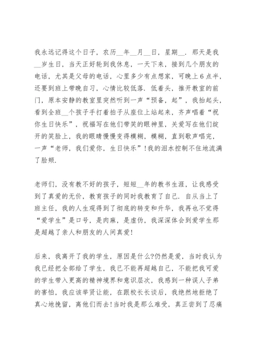 初三老师座谈会班主任发言稿5篇.docx