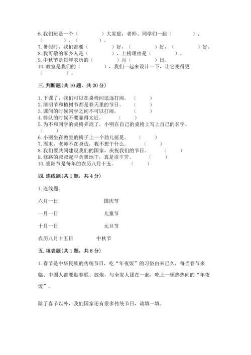 部编版二年级上册道德与法治期末测试卷精品（实用）.docx