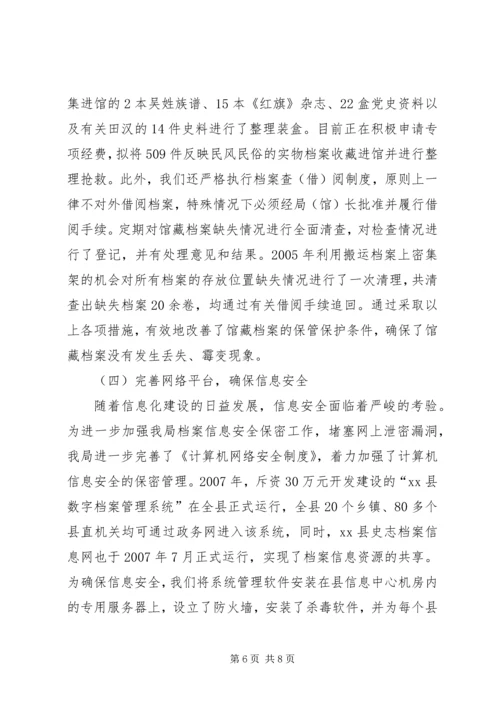 县档案馆档案安全工作情况汇报.docx