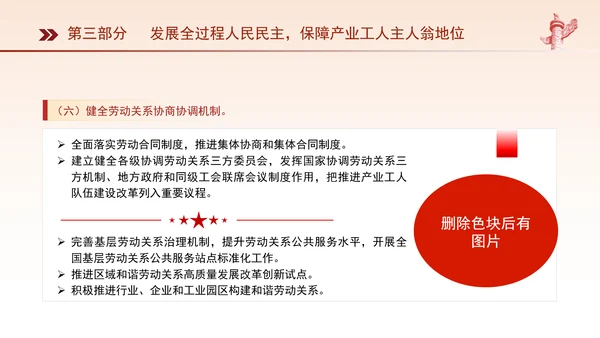 关于深化产业工人队伍建设改革的意见全文学习PPT