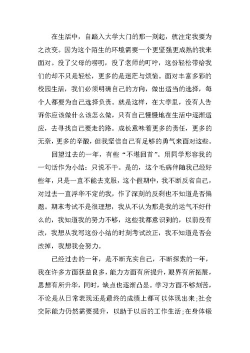 大一学期的总结