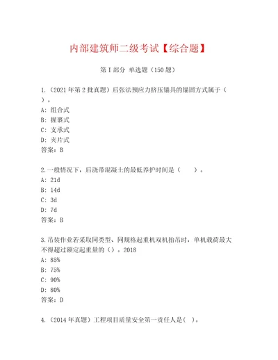 精品建筑师二级考试精品题库新版