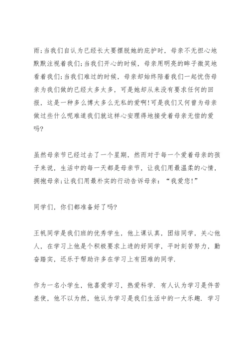 母亲节国旗下演讲稿700字左右.docx
