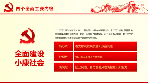 系列重要讲话2016版解读PPT