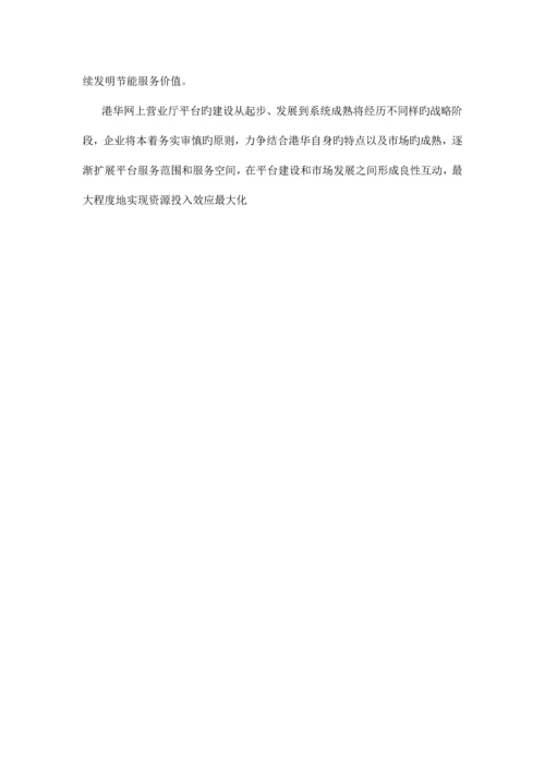 网上客户管理系统投标书技术部分.docx