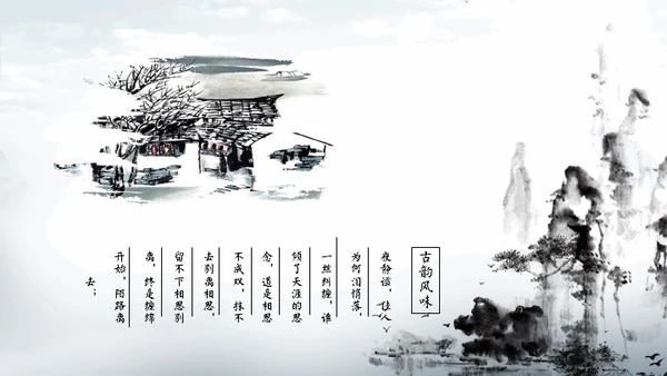 淡雅中国风远山古风通用PPT模板