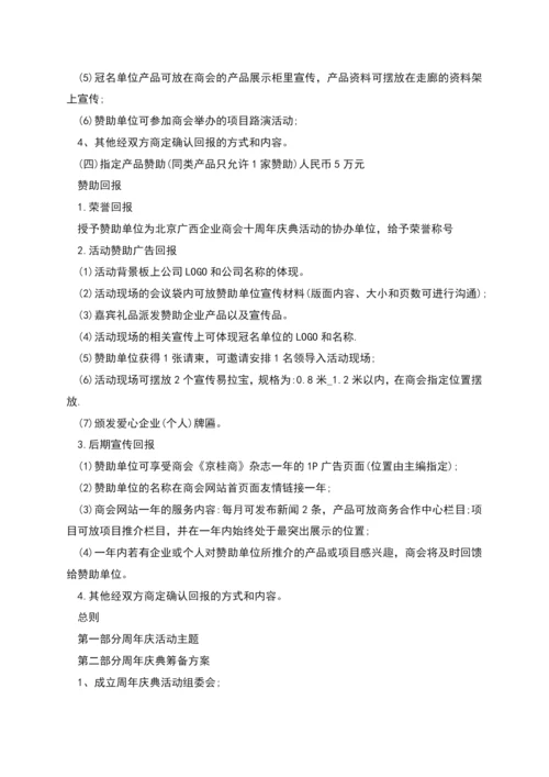 活动方案新版周年庆活动方案.docx