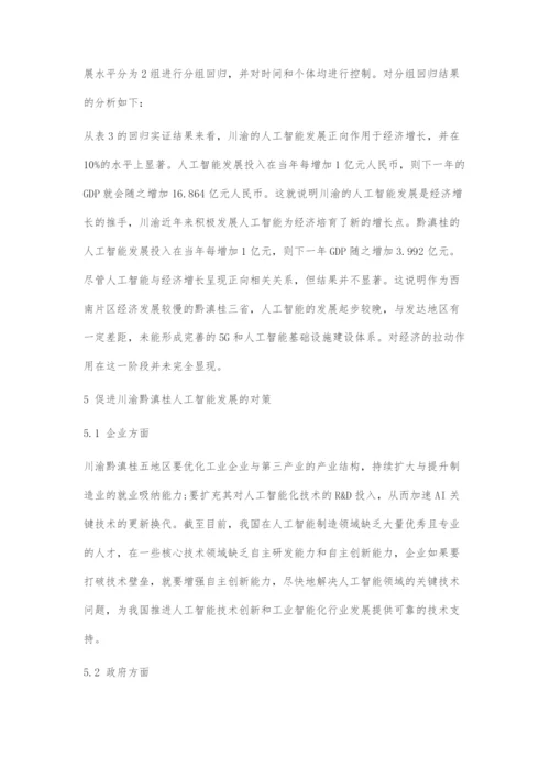 人工智能发展对经济增长的影响.docx