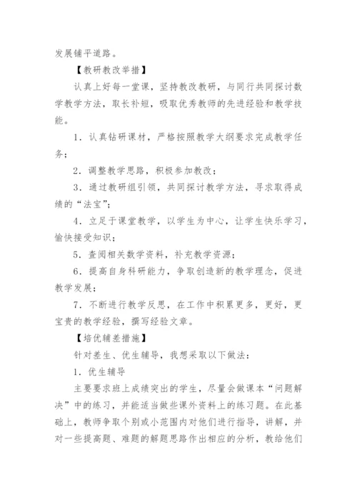八年级上册数学人教版教学计划.docx
