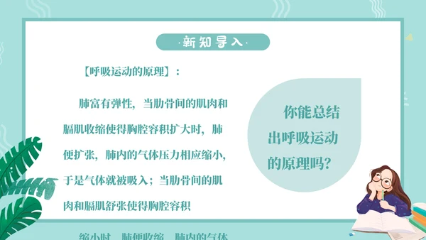 人教版七年级生物通用PPT教学课件