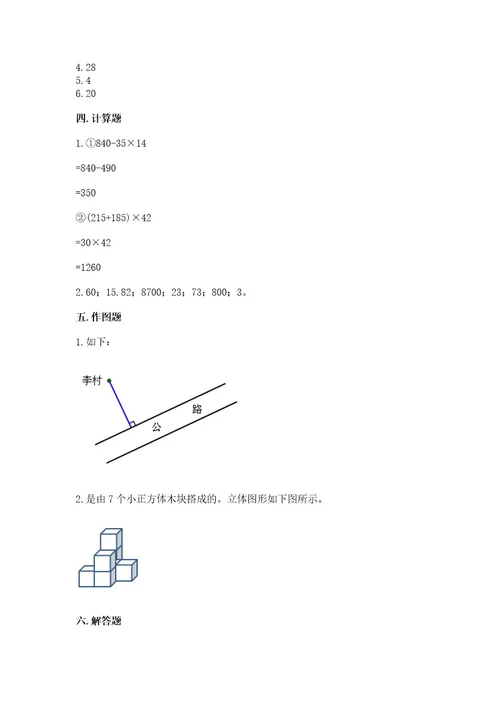 苏教版四年级上册数学期末卷附答案（突破训练）