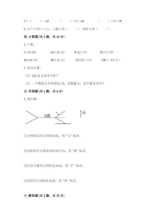 人教版三年级下册数学期中测试卷【实验班】.docx