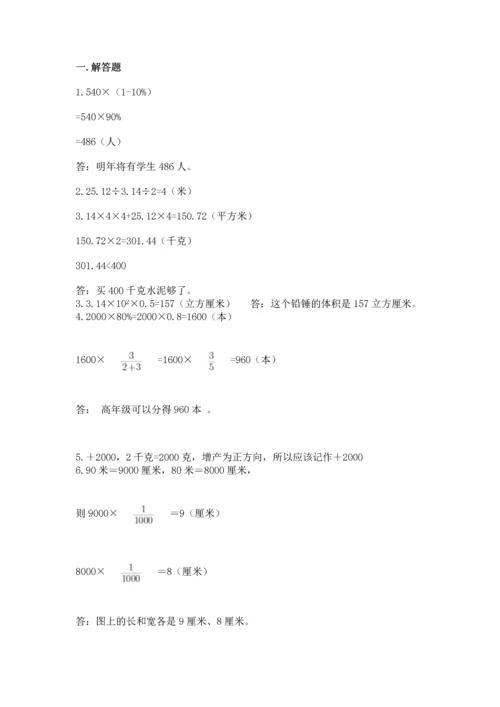 小升初数学应用题50道及完整答案【典优】.docx