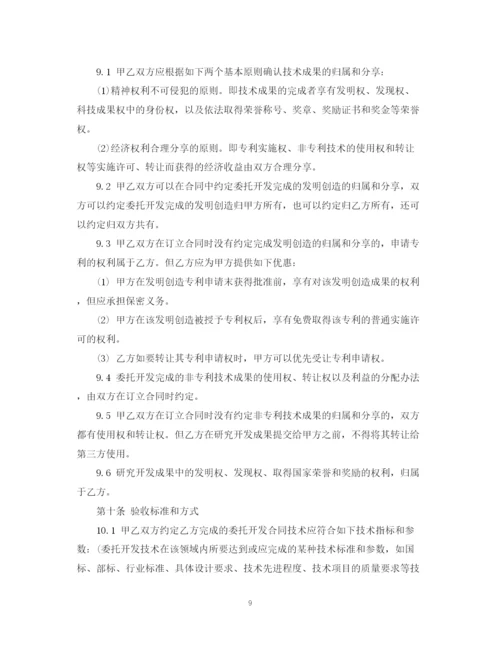 2023年经典版委托开发合同范文.docx