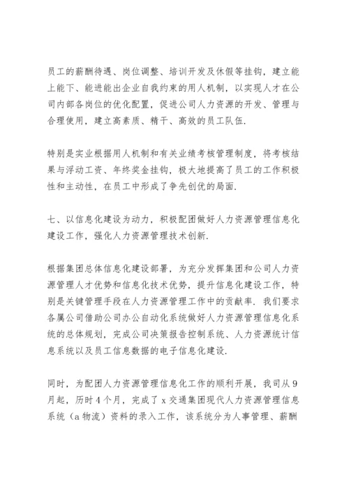 公司人力资源部经理述职报告多篇.docx