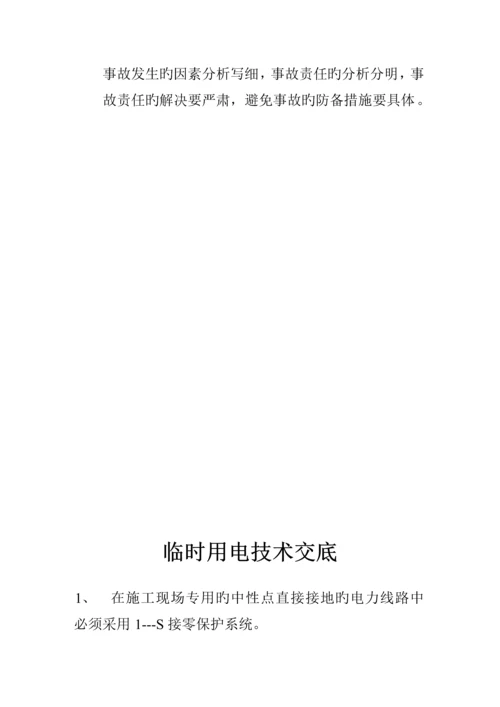 安全检查新版制度与安全重点技术交底新版制度.docx