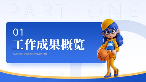 蓝色3D可爱小人工作汇报PPT模版
