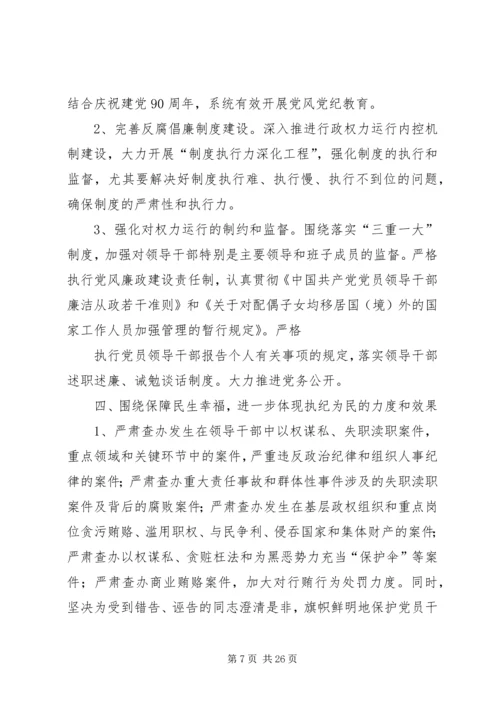 县安监局纪检监察工作报告(精选多篇).docx