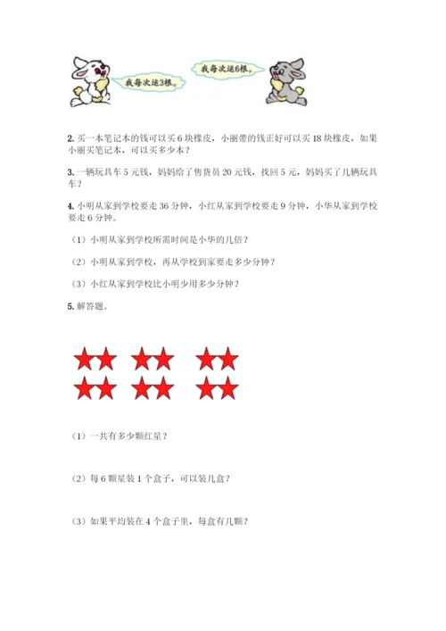人教版二年级下册数学第二单元-表内除法(一)-测试卷下载.docx