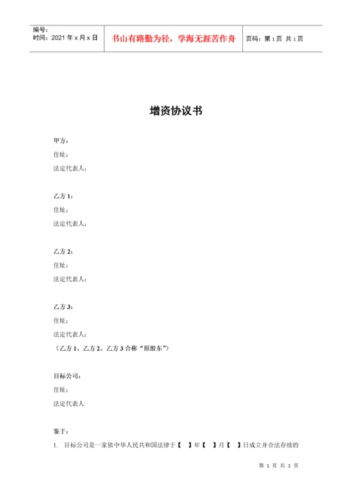 某公司增资协议书.docx