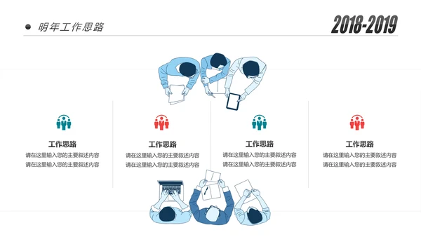 创意插画展望2019年终总结工作计划PPT模板