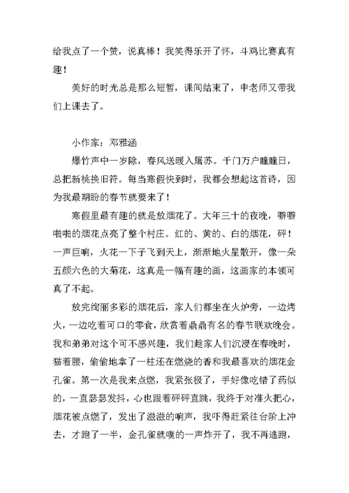 寒假趣事作文450字