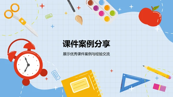 蓝色插画风教学课件PPT模板