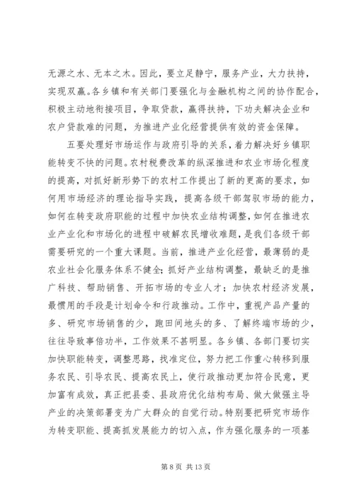 县农业产业结构调整工作会议主持词.docx
