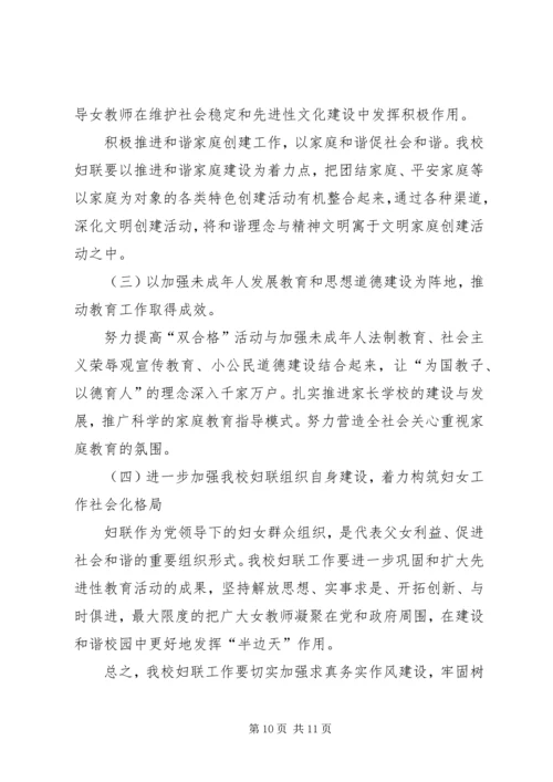 第一篇：XX年妇联工作计划计划.docx