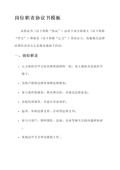 岗位职责协议书模板