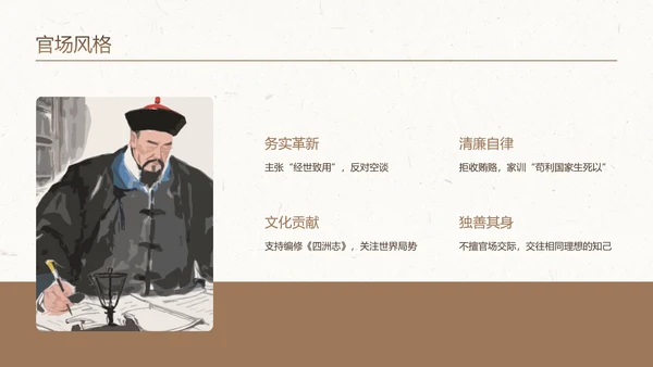 棕白色纹理简约人物介绍之林则徐