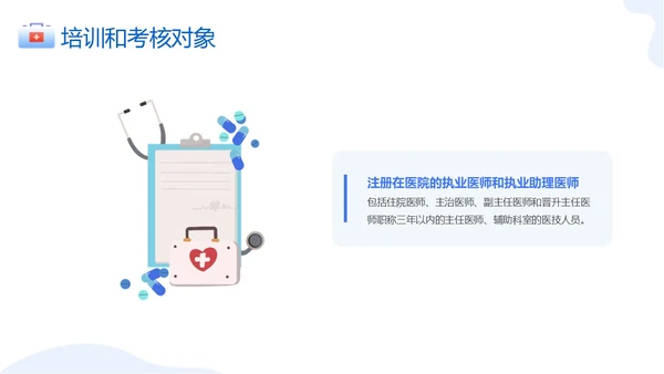 蓝色卡通简约三基三严培训考核管理总结ppt模板员工培训