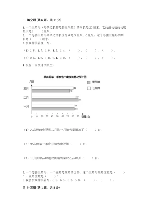 北师大版数学四年级下册期末测试卷精品带答案.docx