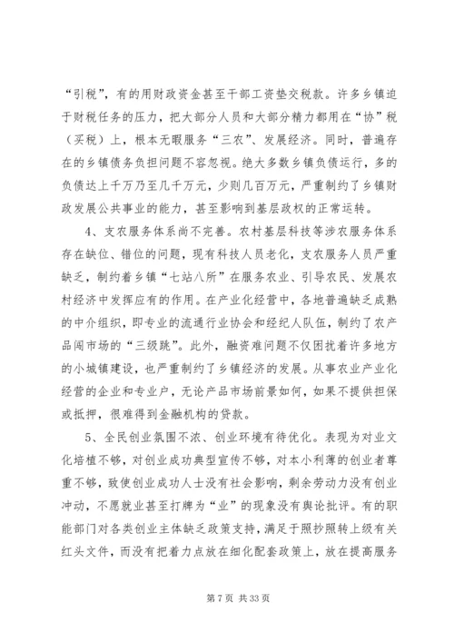 乡镇经济调研报告3篇.docx