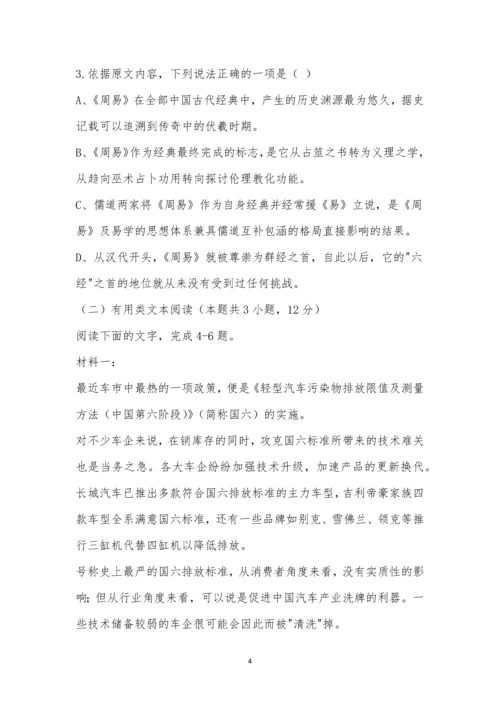 哈尔滨六中2021届高三第三次调研考试语文试题及参考答案.docx