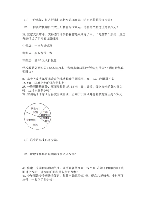 六年级小升初数学解决问题50道含答案【基础题】.docx