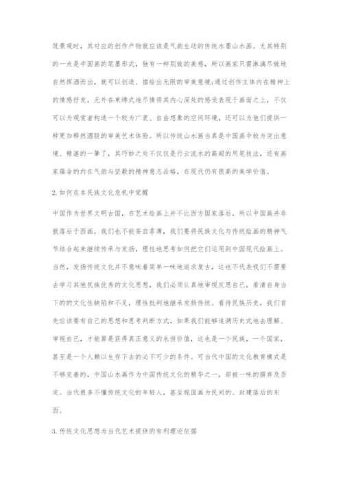 从中国画之无用之用论当代美学的发展之路.docx