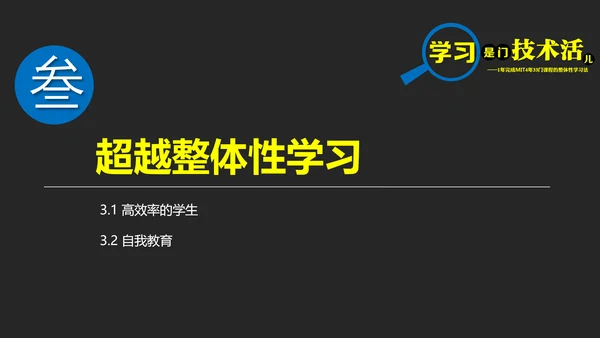 《如何高效教学》读书笔记教学PPT模板