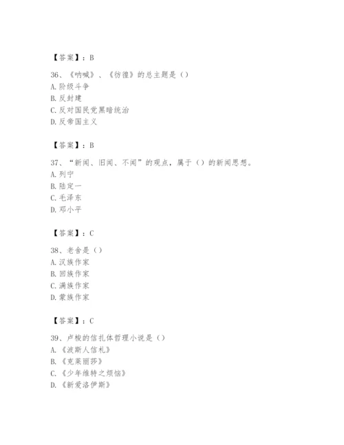 2024年国家电网招聘之文学哲学类题库含答案ab卷.docx