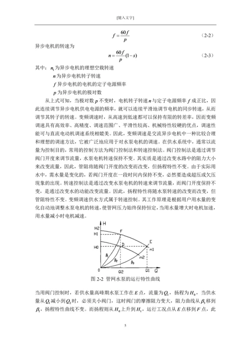 电工技师论文-基于欧姆龙PLC的变频器恒压供水.docx