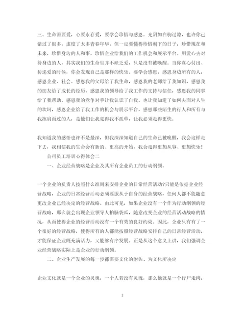 精编公司培训心得体会范文3篇.docx