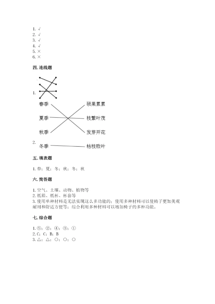 教科版小学二年级上册科学期末测试卷（含答案）.docx
