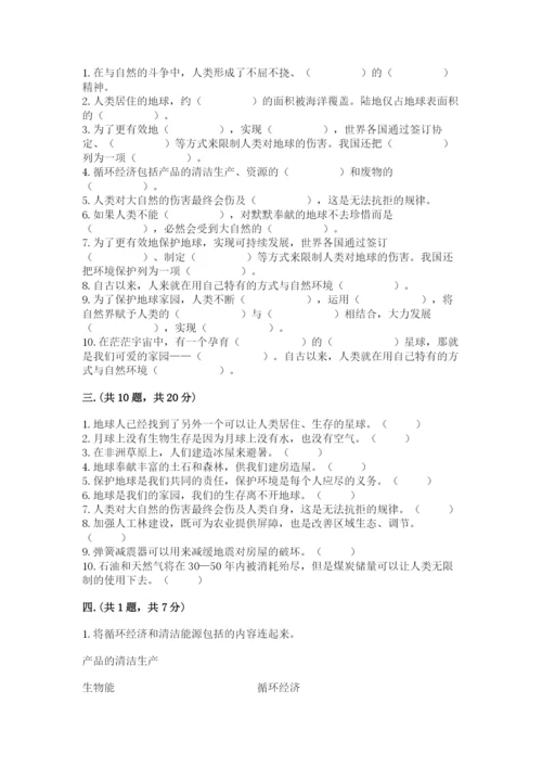 六年级下册道德与法治第二单元 爱护地球 共同责任 测试卷带答案（轻巧夺冠）.docx