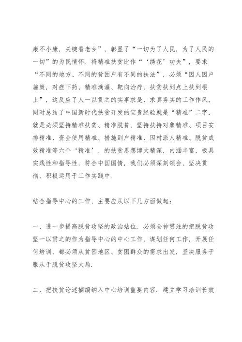 决战决胜脱贫攻坚观后感心得体会5篇大全.docx