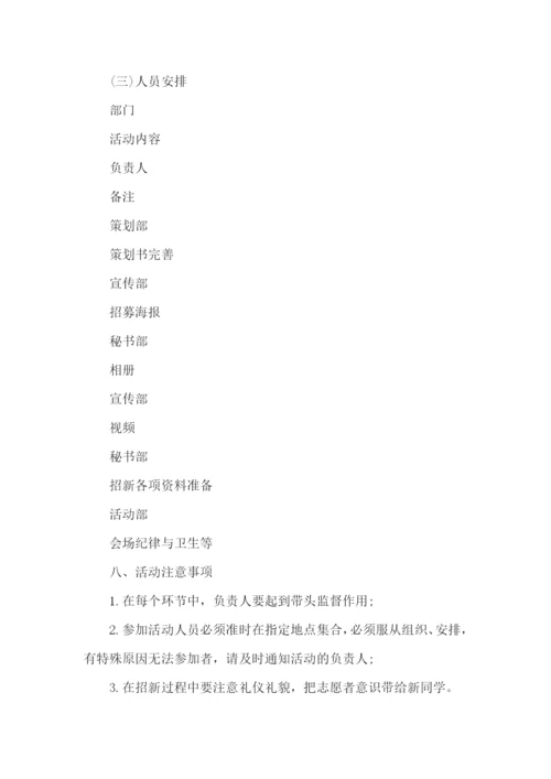 志愿者服务活动工作计划.docx