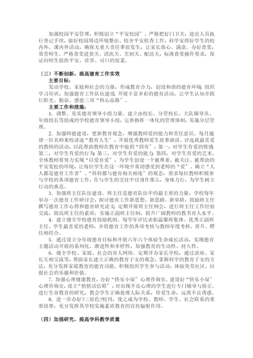 常州市清潭实验小学三年主动发展规划.docx
