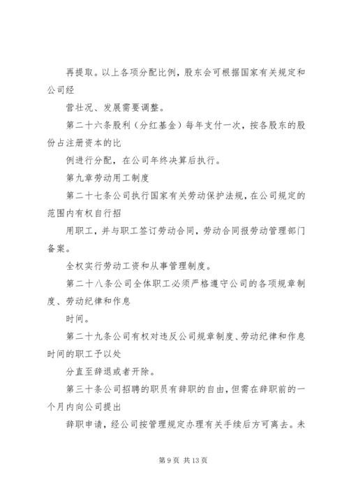 公司章程的申请书 (2).docx