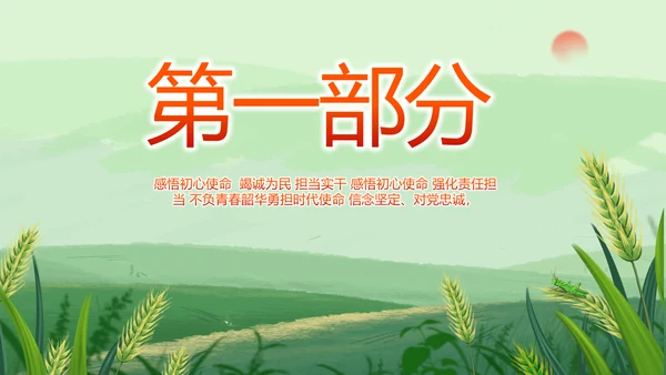 农业乡村振兴农业生产动态PPT模板