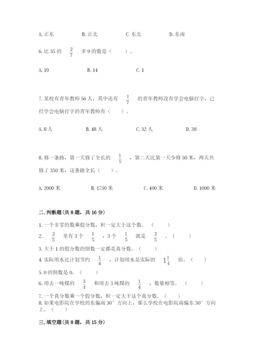 人教版六年级上册数学期中考试试卷（培优）.docx